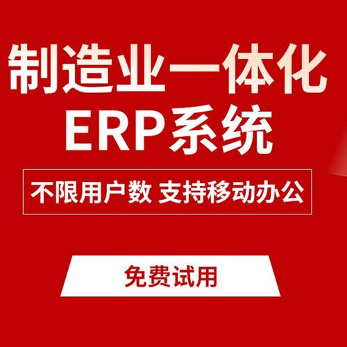 工厂erp生产管理系统(erp软件定制)