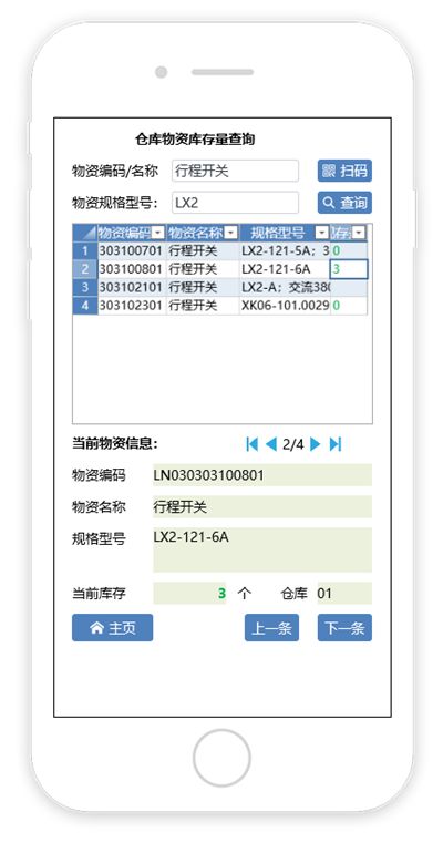 低代码 x 能源电力 活字格帮助万浦构建对接用友u8 的库存管理app